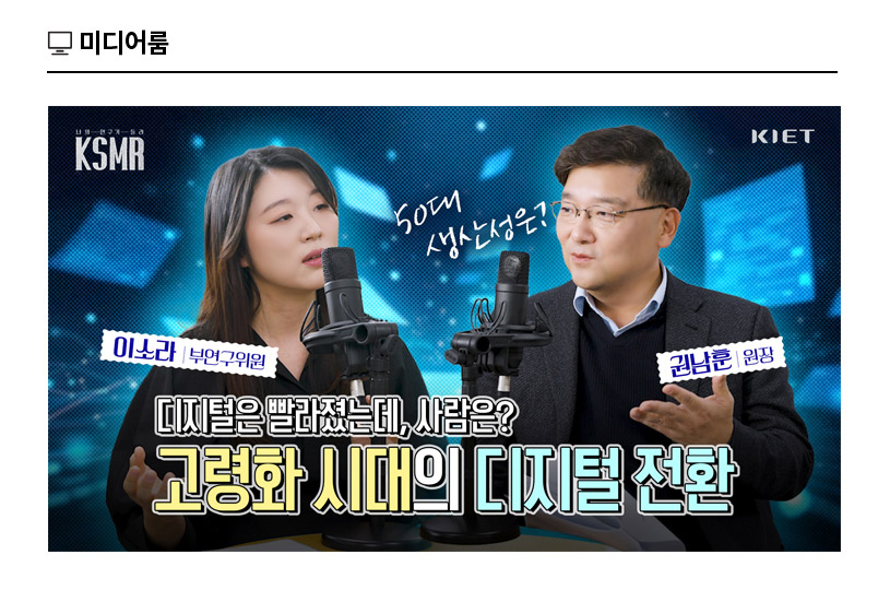 KIET 멀티미디어 자료