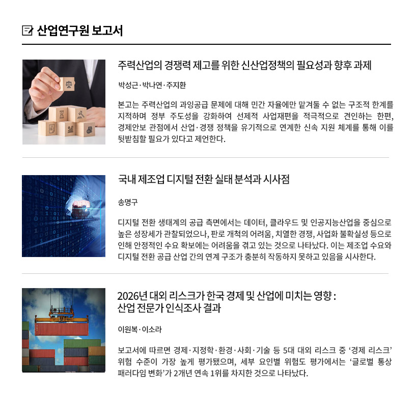 KIET 보고서 자료