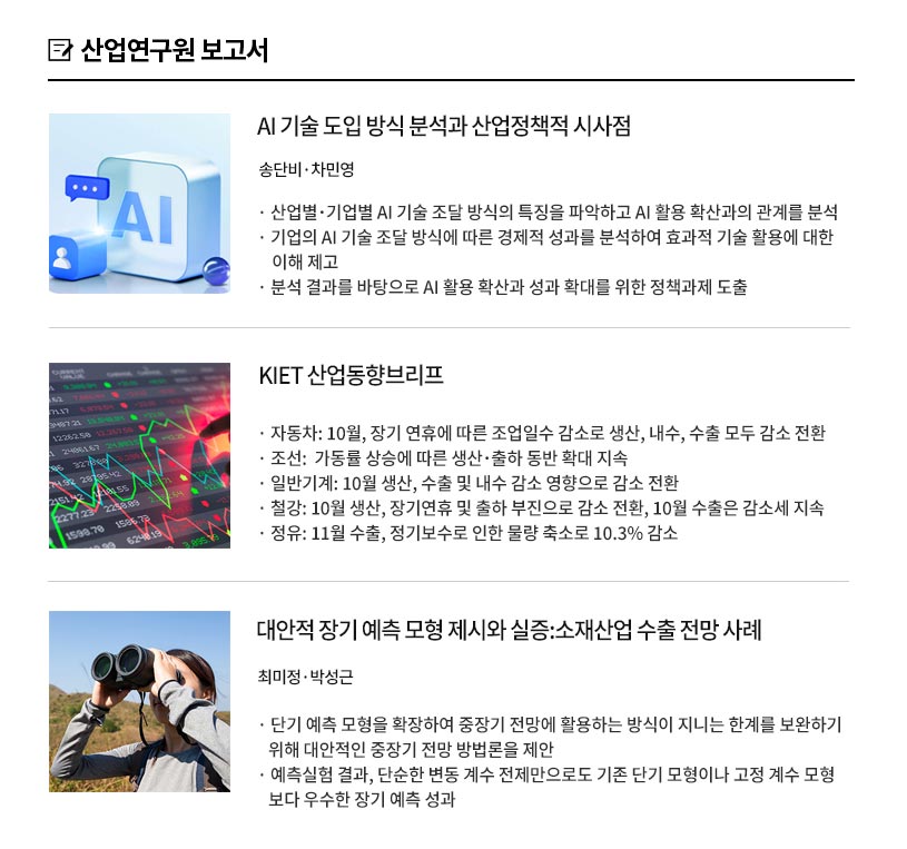 KIET 보고서 자료