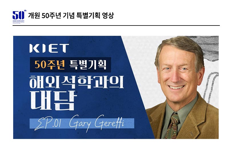 KIET 연구원동정