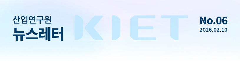 KIET 산업연구원