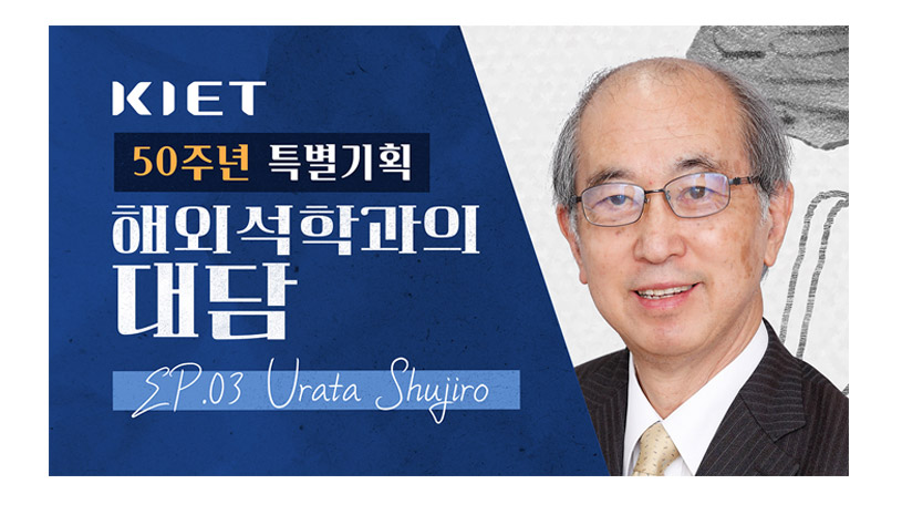 KIET 연구원동정