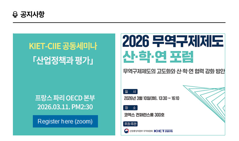 KIET 공지사항