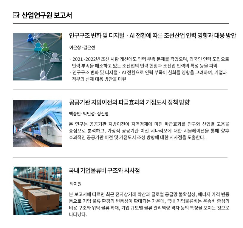 KIET 보고서 자료