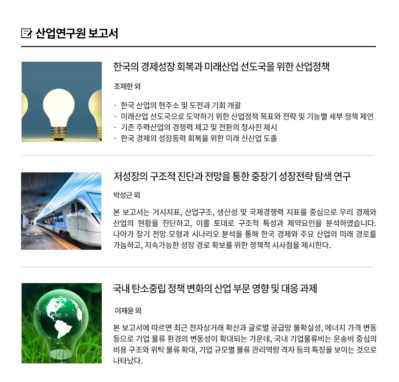 KIET 보고서 자료