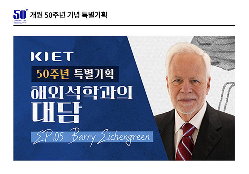 개원 50주년 기념 특별기획