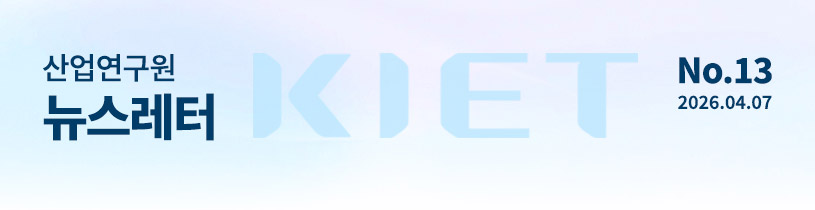 KIET 산업연구원