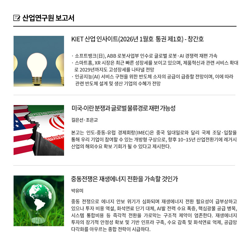 KIET 보고서 자료