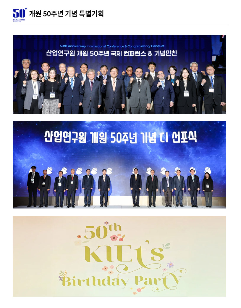 개원 50주년 기념 특별기획