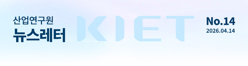 KIET 산업연구원