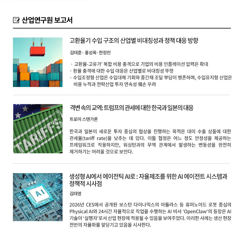 KIET 보고서 자료