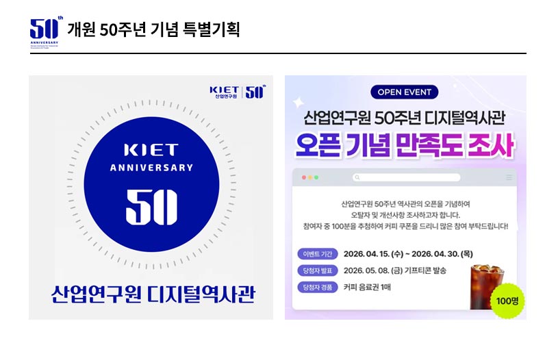 개원 50주년 기념 특별기획
