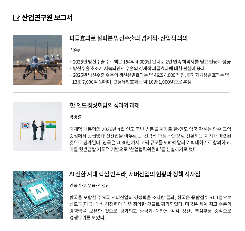 KIET 보고서 자료