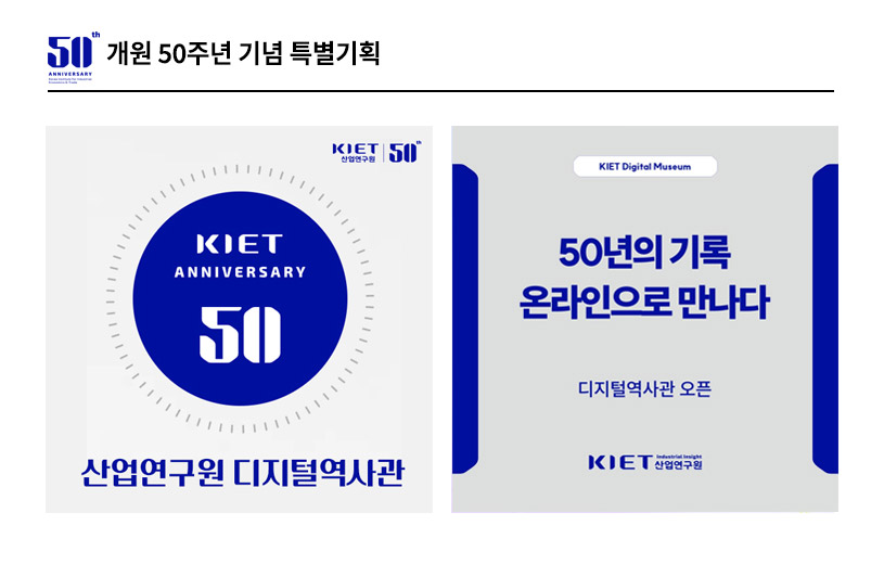 개원 50주년 기념 특별기획