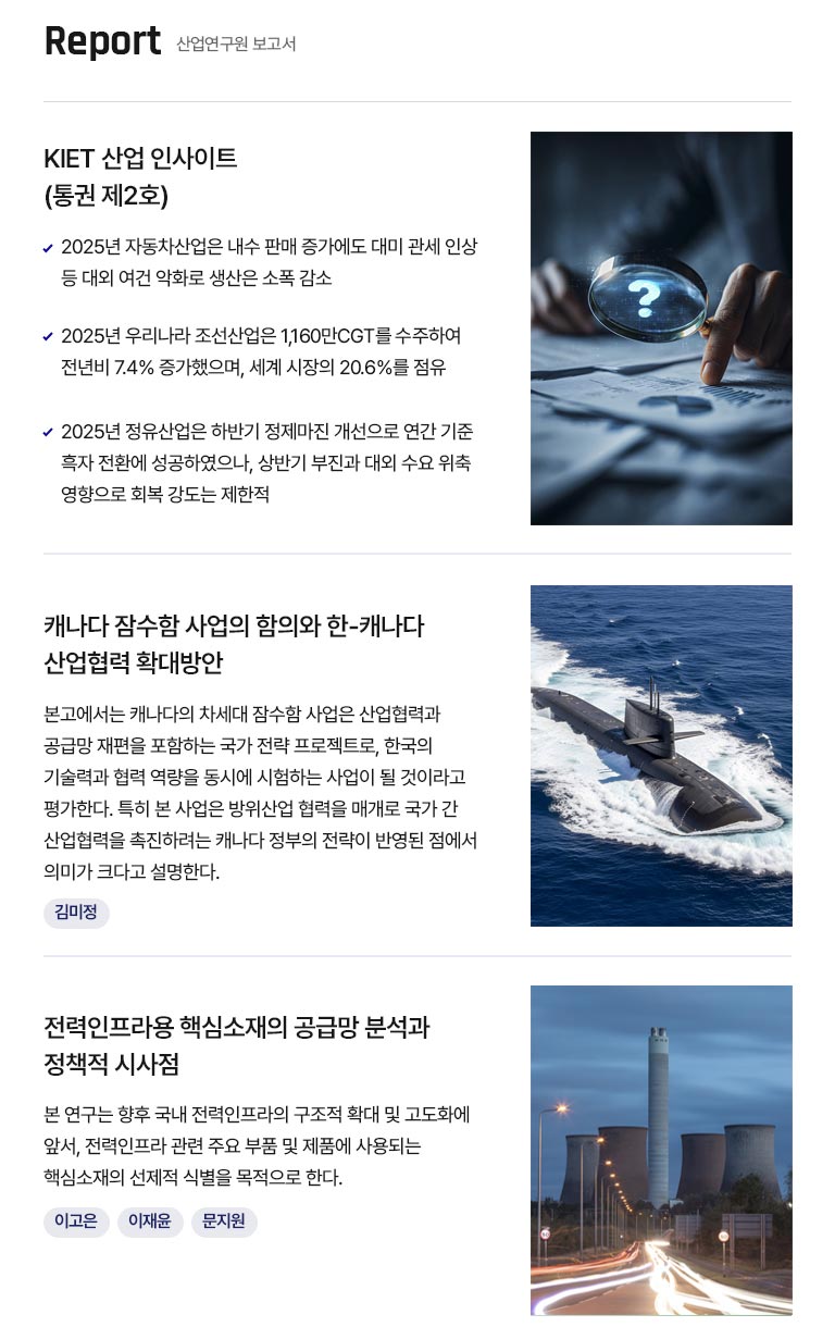 KIET 보고서 자료