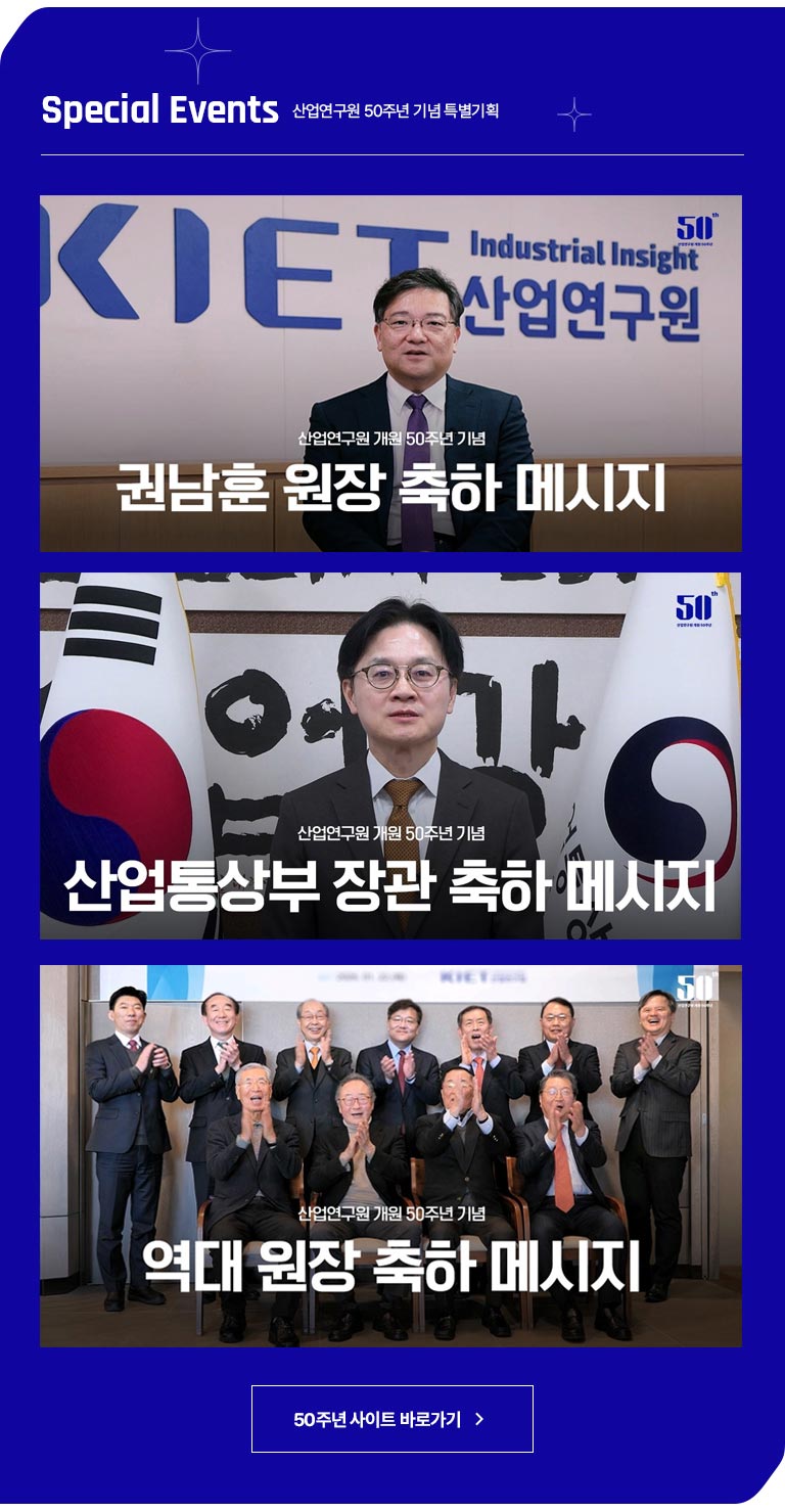 개원 50주년 기념 특별기획