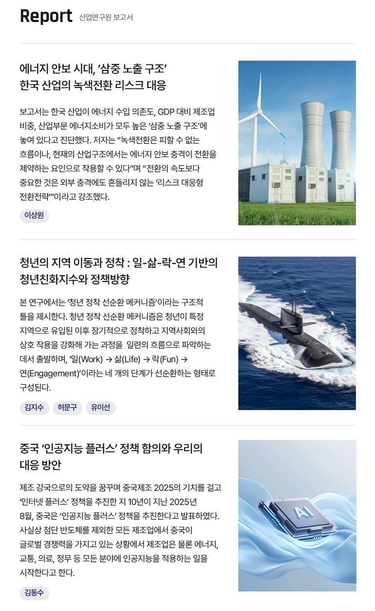 KIET 보고서 자료
