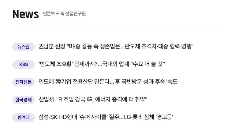 KIET 관련기사