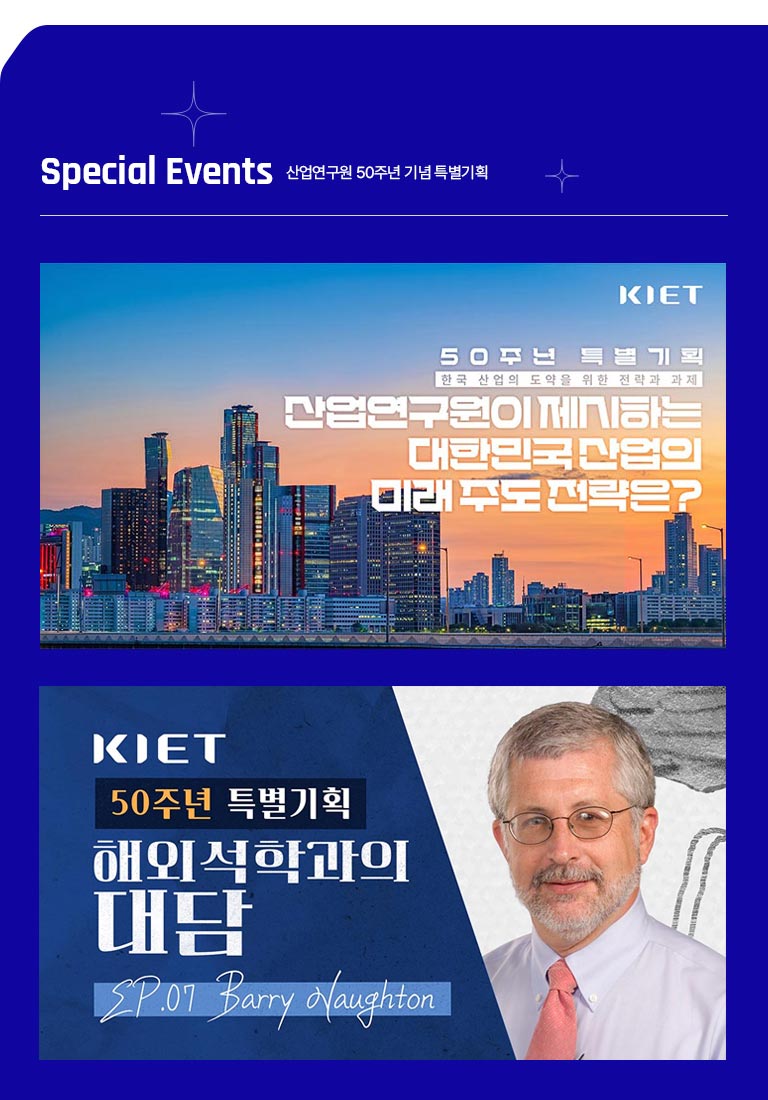 개원 50주년 기념 특별기획