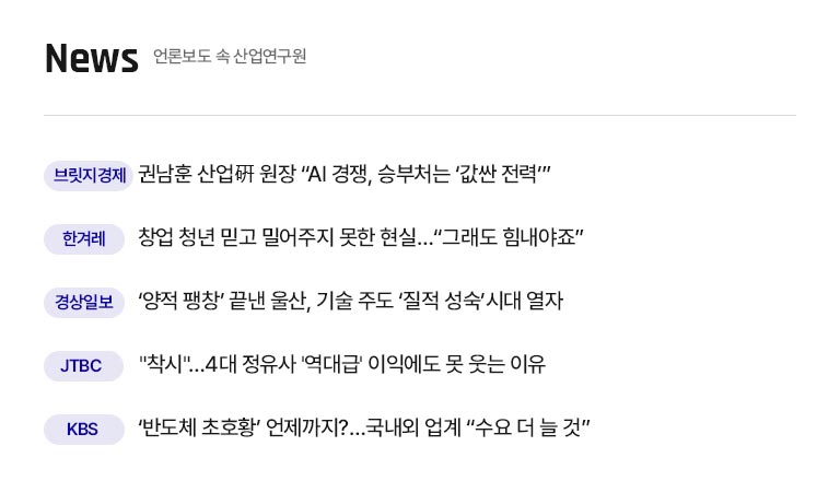 KIET 관련기사