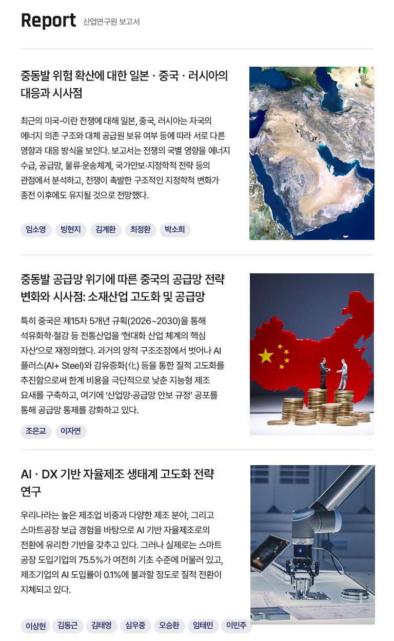 KIET 보고서 자료