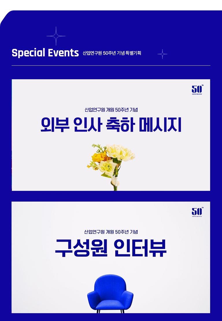 개원 50주년 기념 특별기획