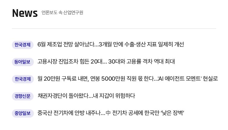 KIET 관련기사