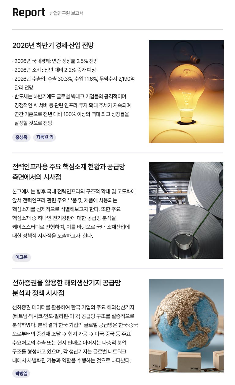 KIET 보고서 자료