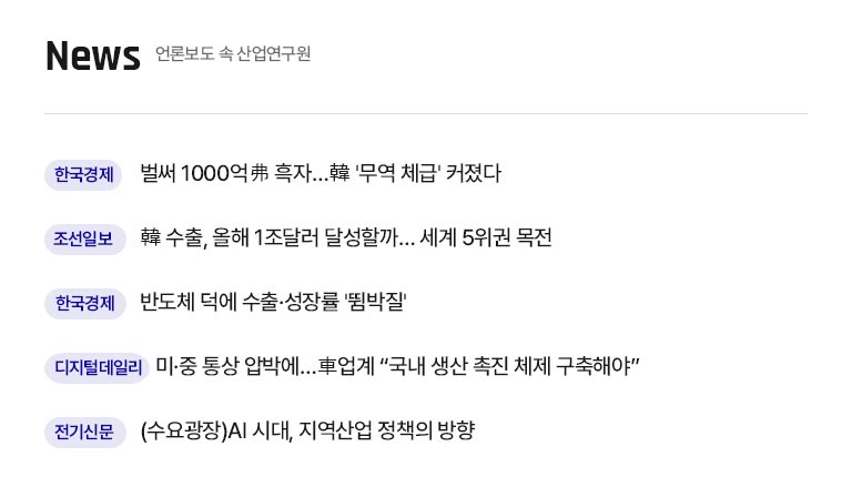 KIET 관련기사