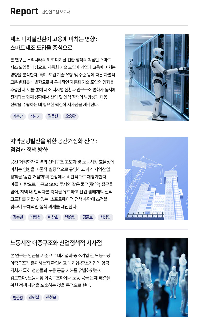 KIET 보고서 자료