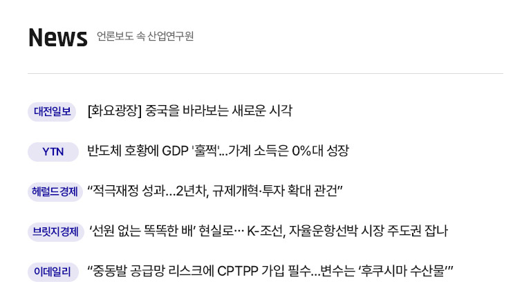 KIET 관련기사