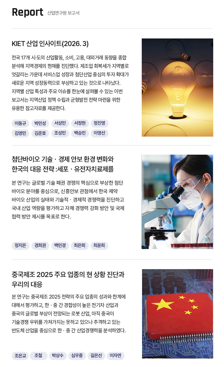 KIET 보고서 자료