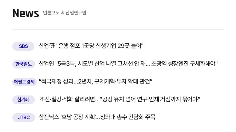 KIET 관련기사