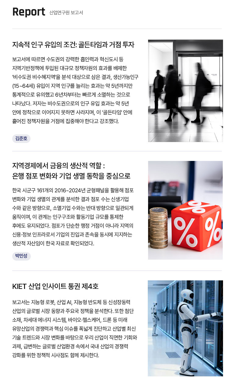 KIET 보고서 자료