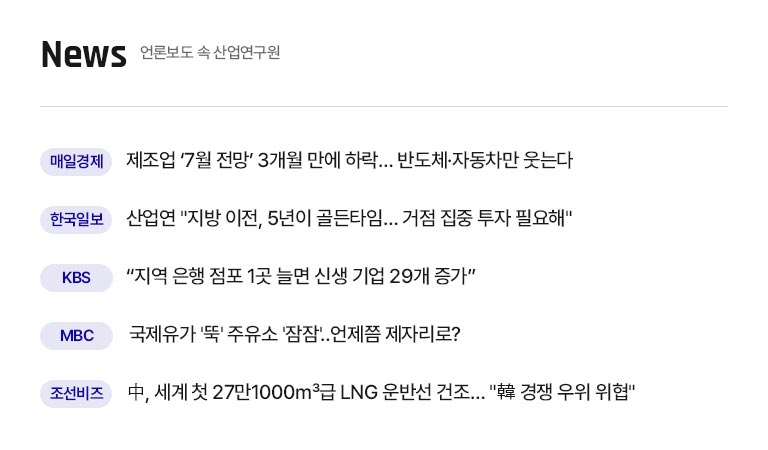 KIET 관련기사