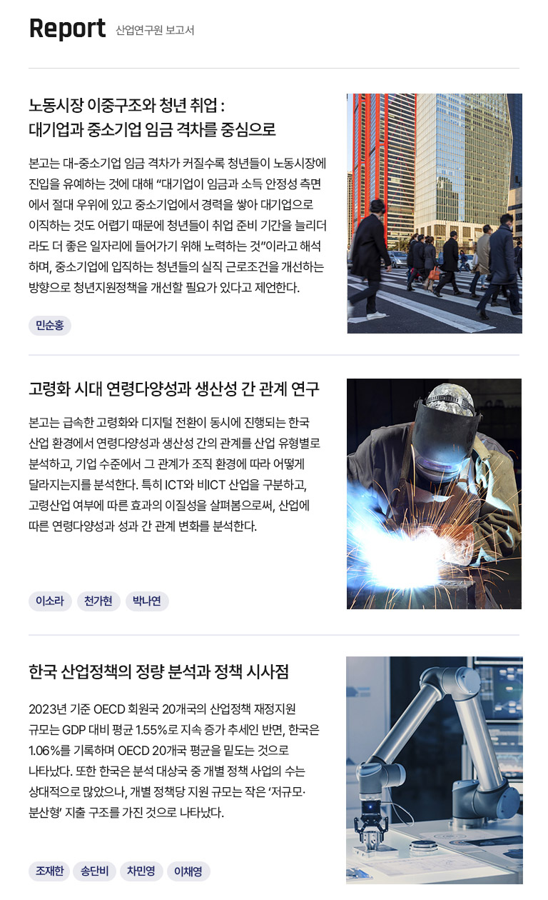KIET 보고서 자료