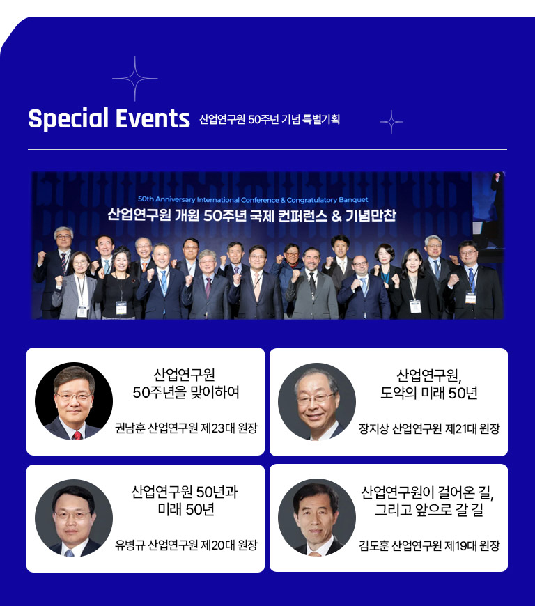 개원 50주년 기념 특별기획