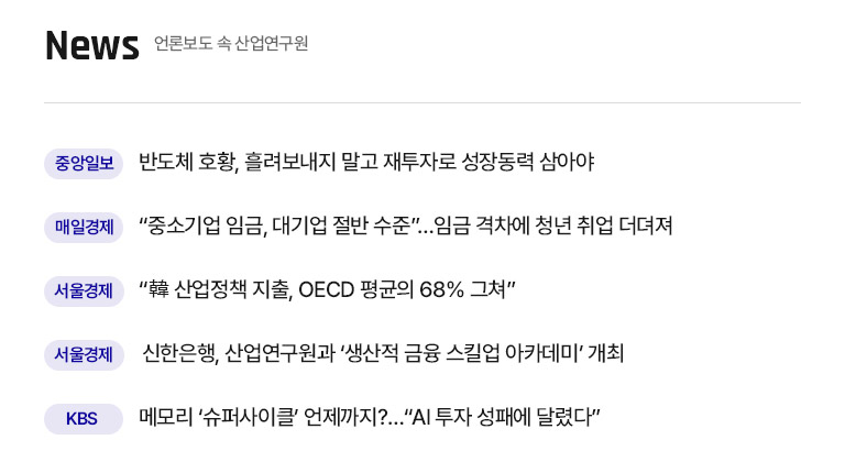 KIET 관련기사