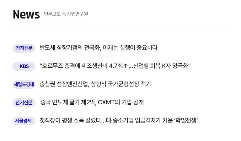 KIET 관련기사