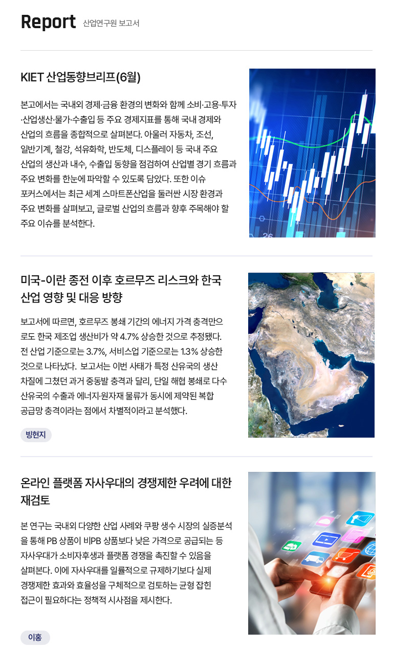 KIET 보고서 자료