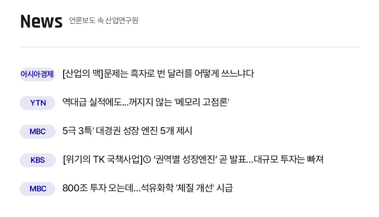 KIET 관련기사