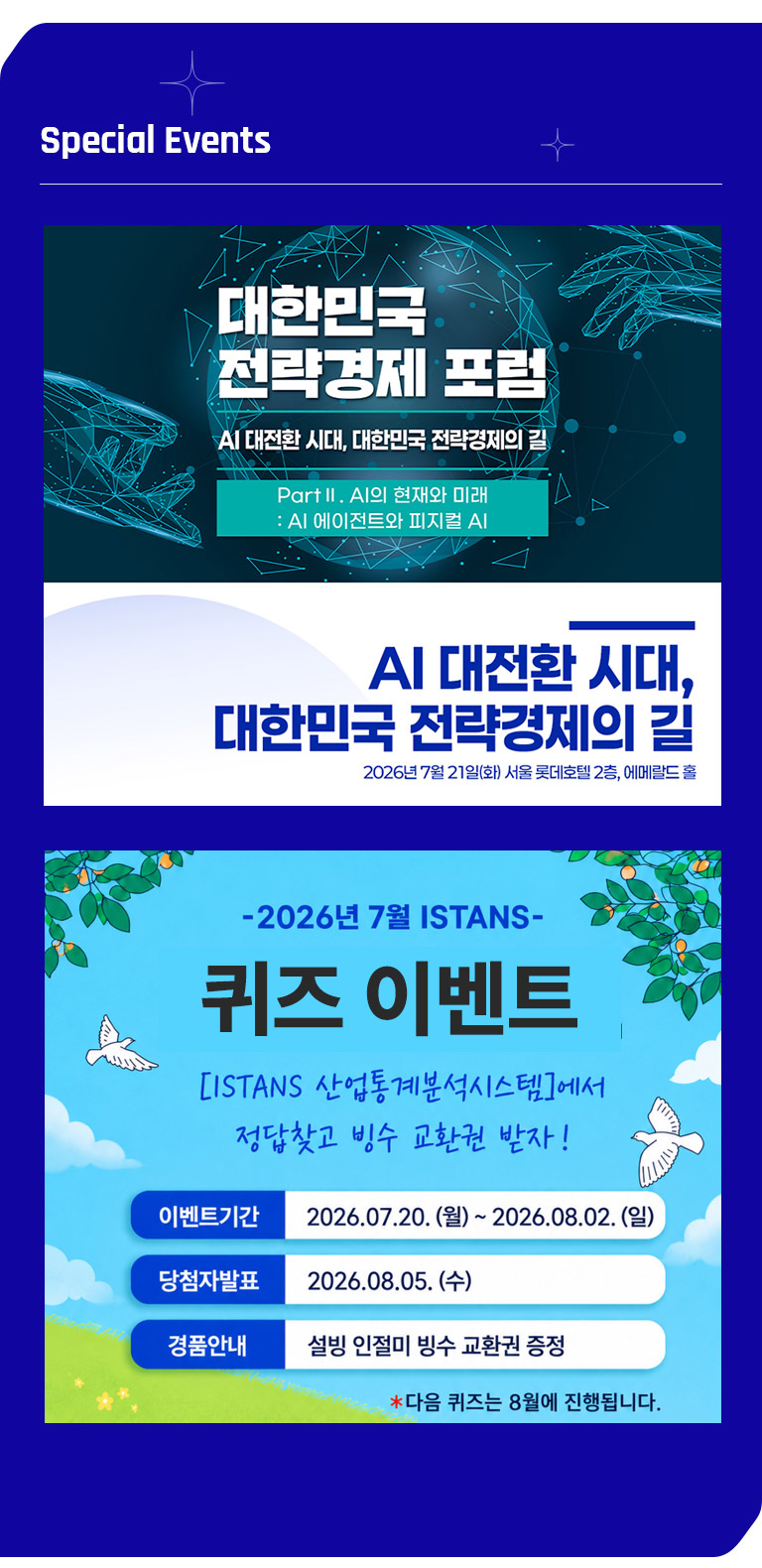 개원 50주년 기념 특별기획