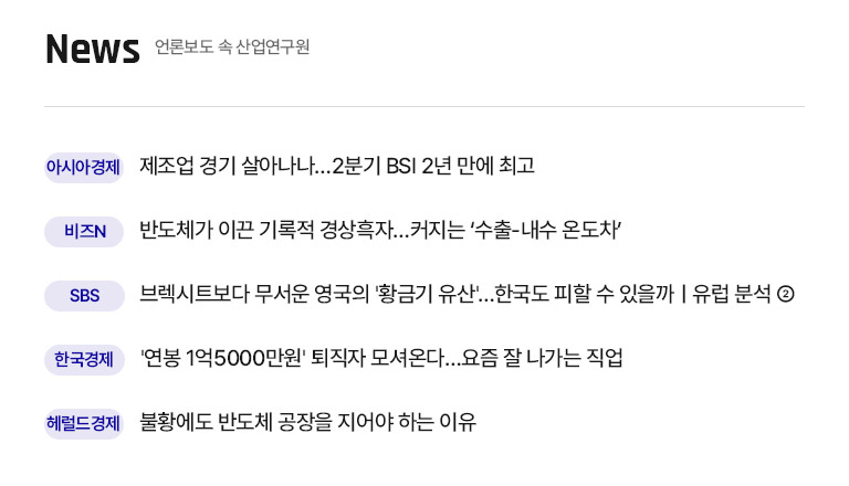 KIET 관련기사