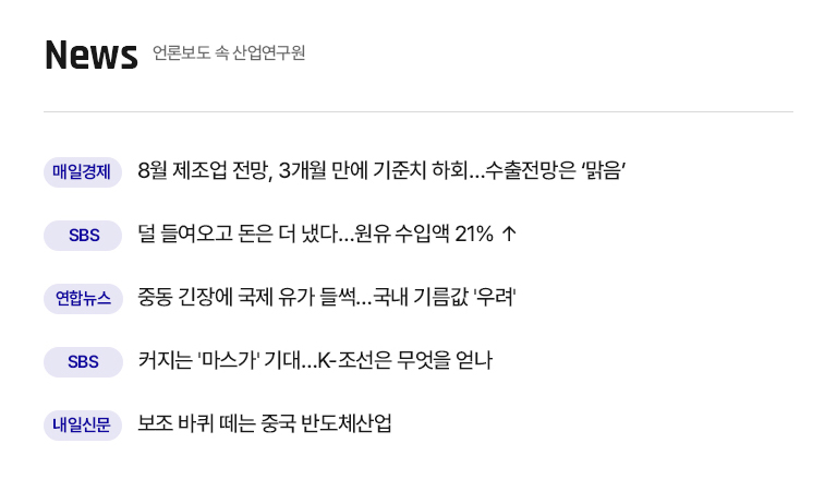 KIET 관련기사