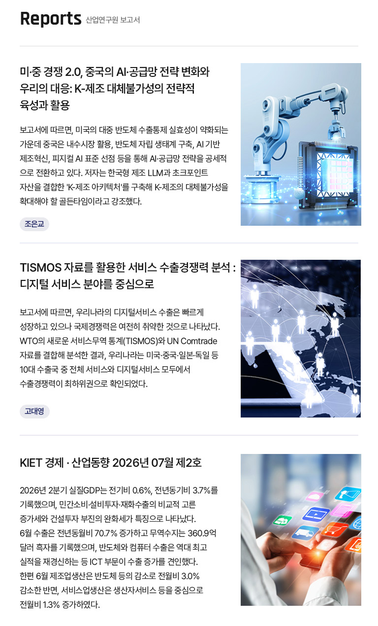 KIET 보고서 자료