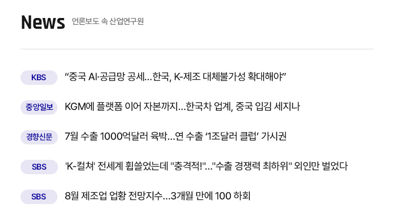 KIET 관련기사