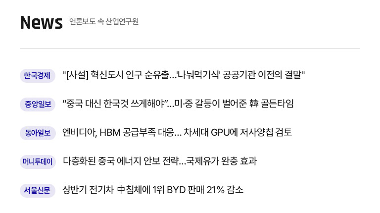 KIET 관련기사