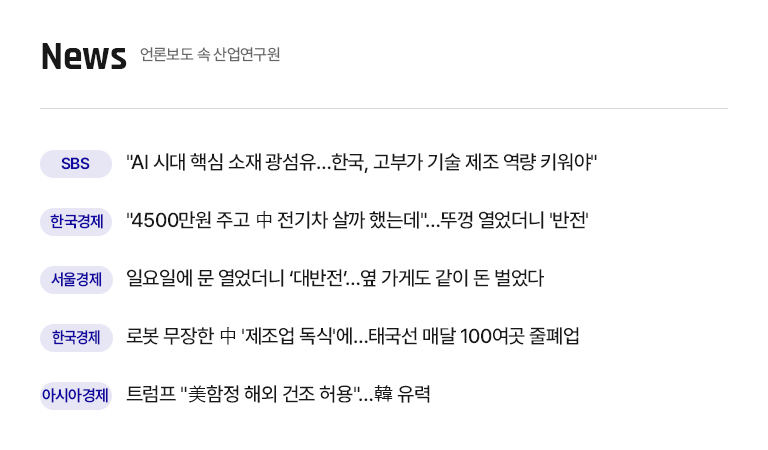KIET 관련기사