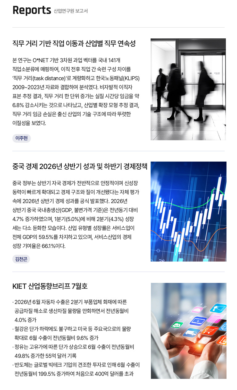 KIET 보고서 자료