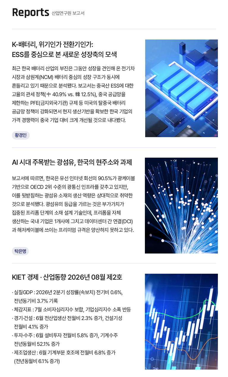 KIET 보고서 자료
